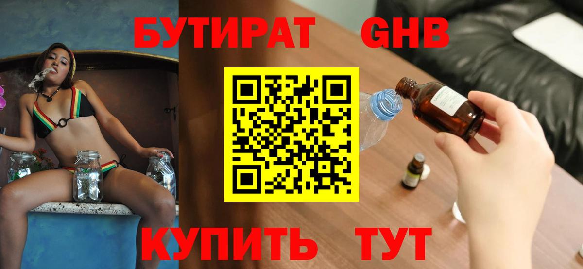 Бутират BDO 33% Улан-Удэ