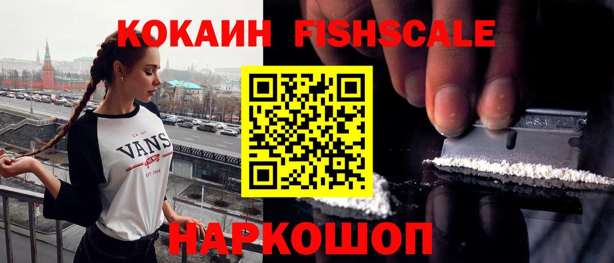 Улан-Удэ  COCAIN Columbia  Вход с VPN  Cocaine Fish Scale 