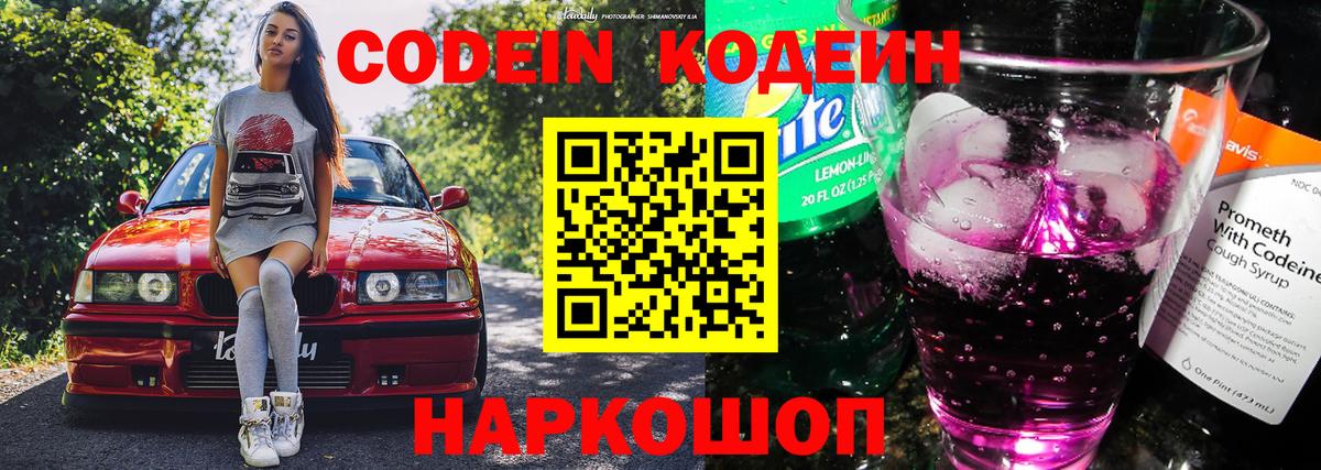 Codein Purple Drank Улан-Удэ