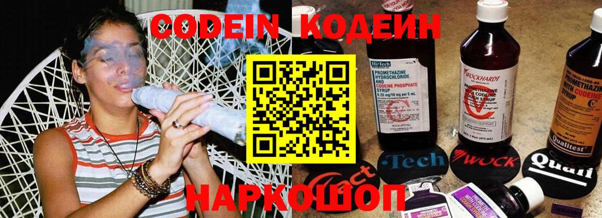 Codein Purple Drank  Вход с VPN  цены наркотик  Улан-Удэ 
