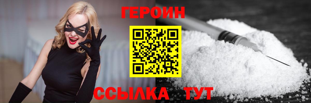 Героин хмурый  Вход с VPN  Улан-Удэ 